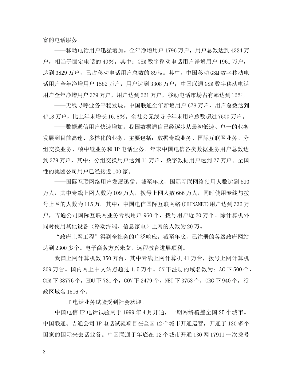 电信市场前景分析 _第2页