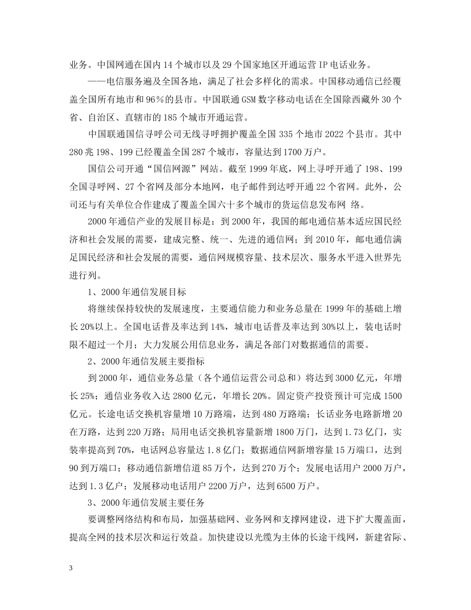 电信市场前景分析 _第3页
