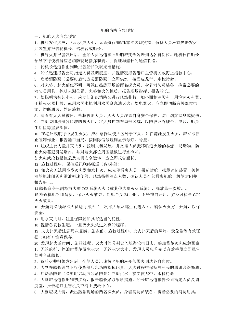 船舶消防应急预案_第1页