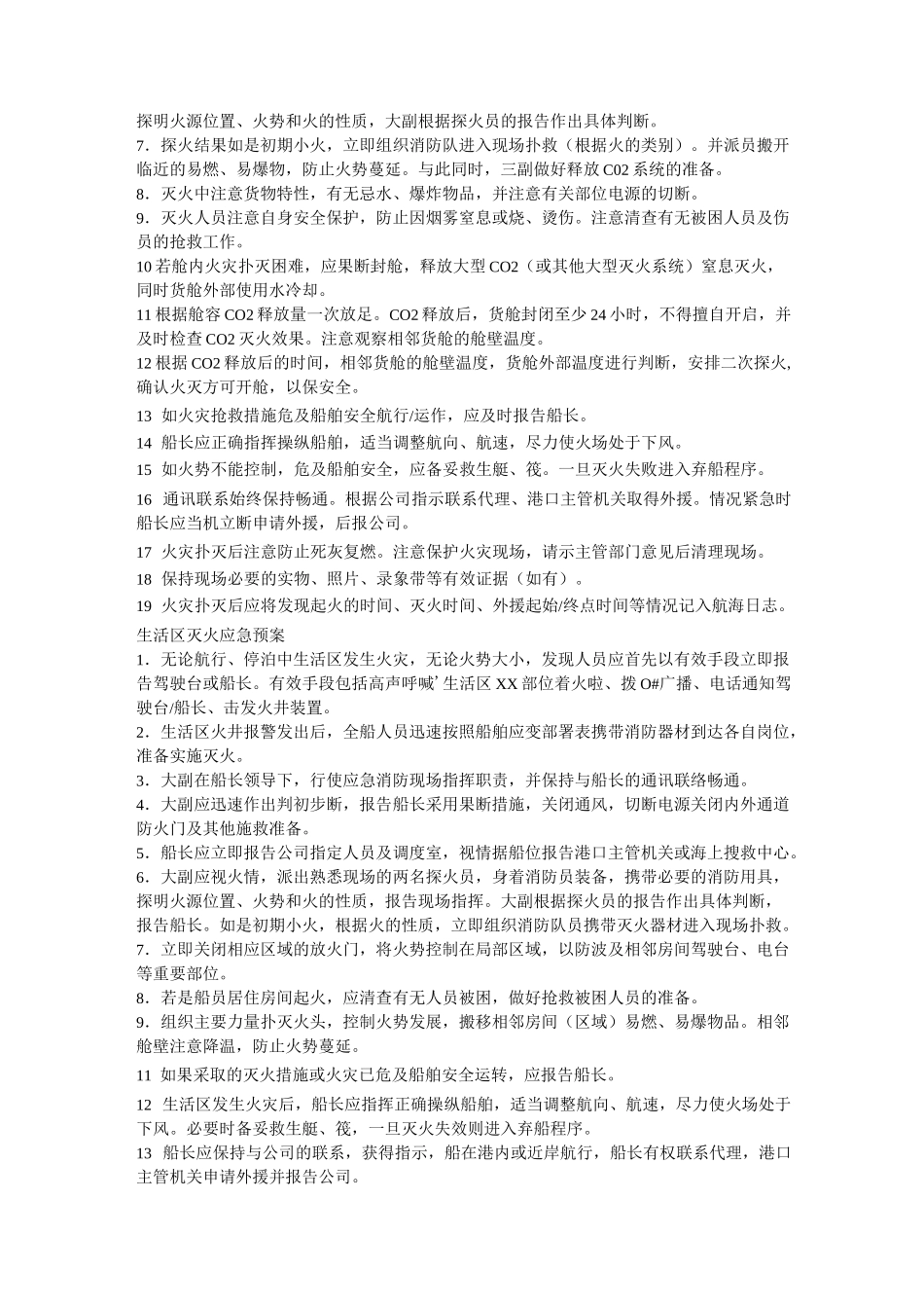 船舶消防应急预案_第2页