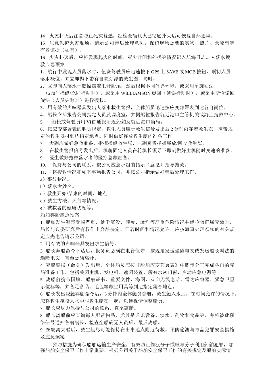 船舶消防应急预案_第3页