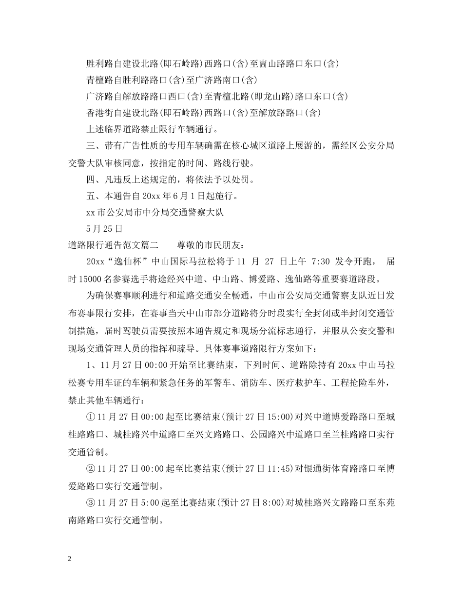 道路限行通告 _第2页