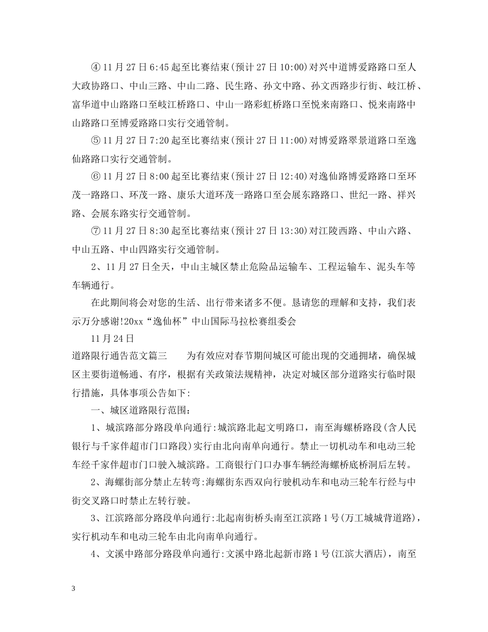 道路限行通告 _第3页