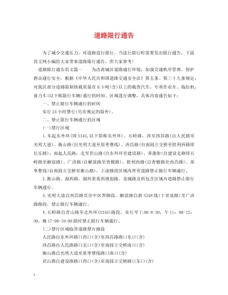 道路限行通告 