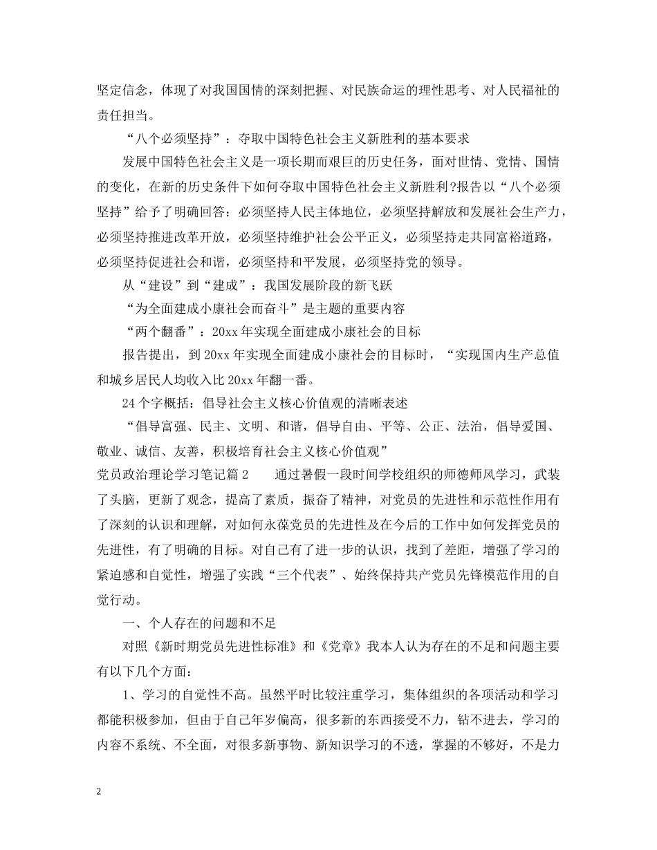 党员政治理论学习笔记_第2页