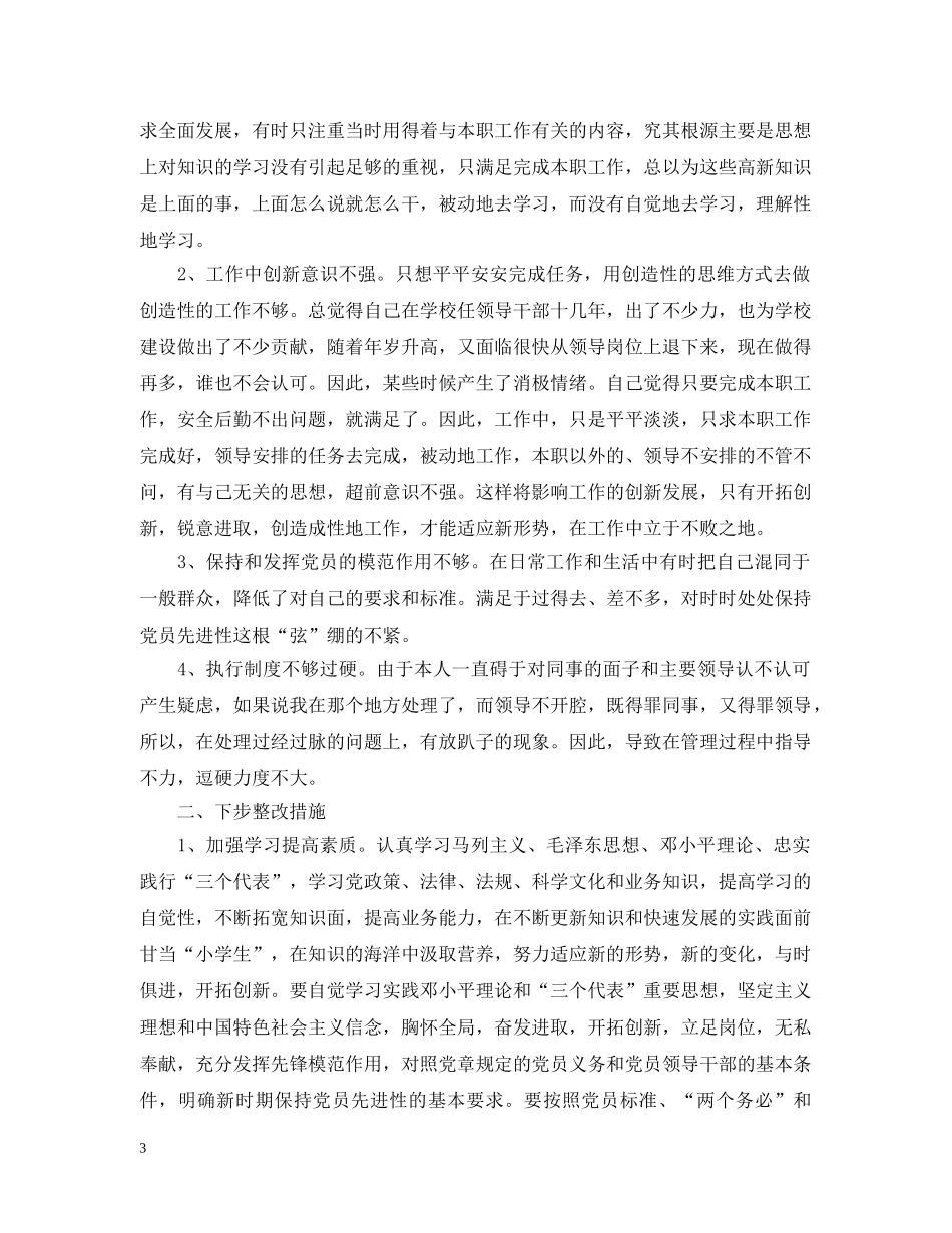 党员政治理论学习笔记_第3页