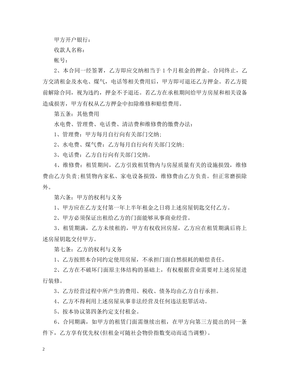 店面房屋出租合同范本2 _第2页
