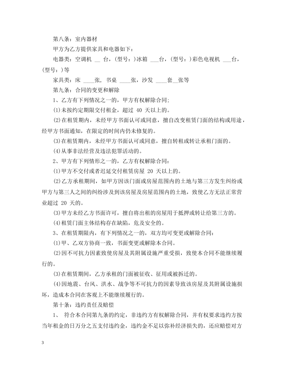 店面房屋出租合同范本2 _第3页