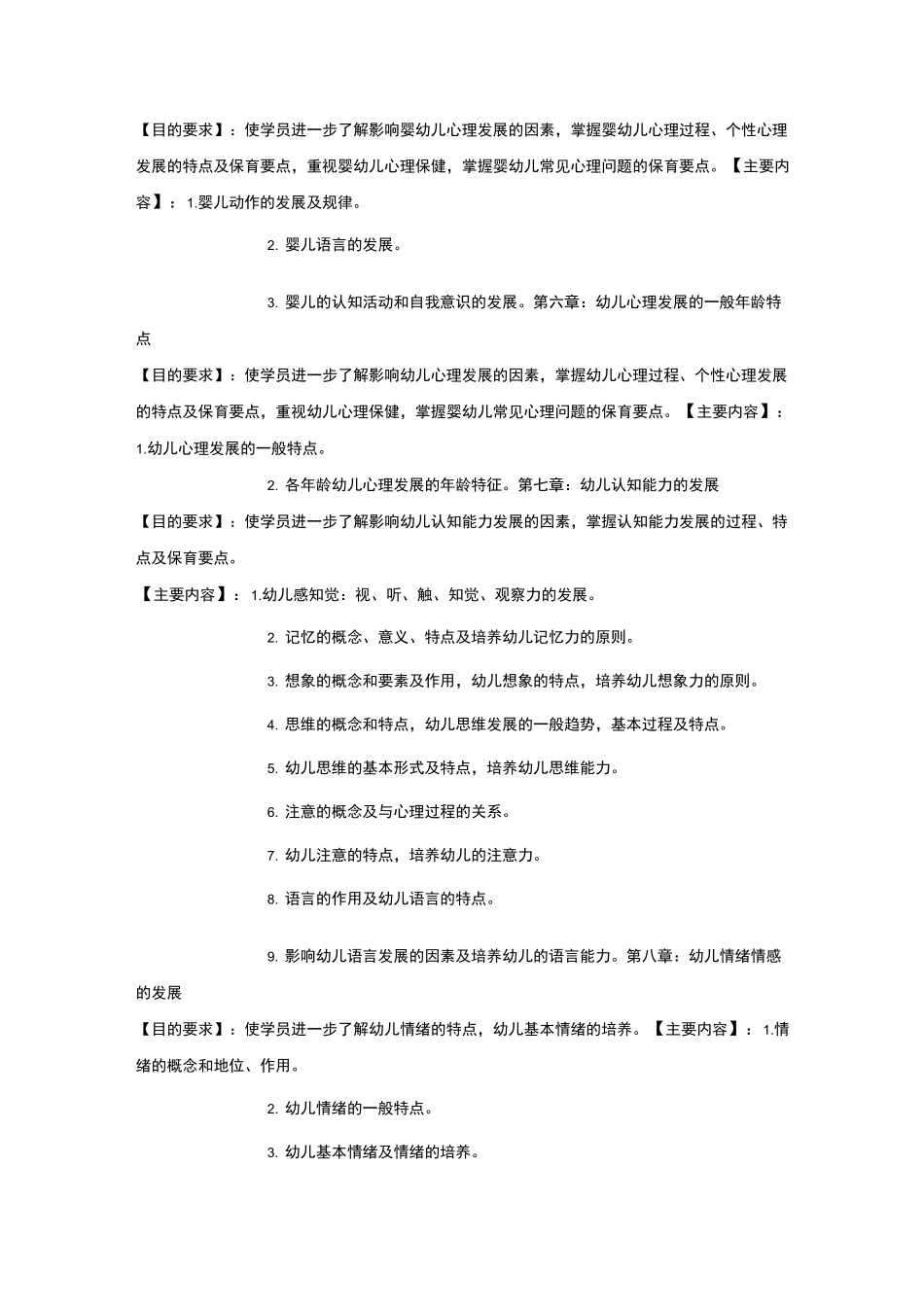 保育员教学大纲和教学计划_第3页