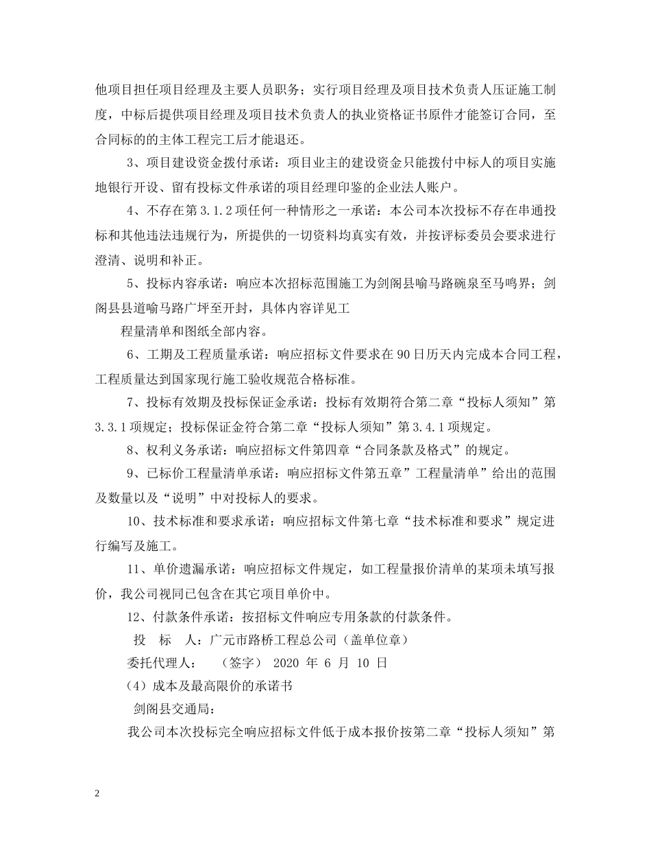 对招标文件及合同条款的承诺 _第2页
