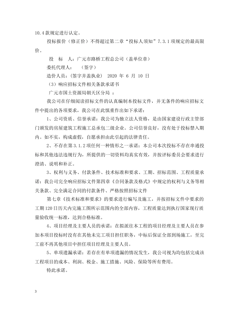 对招标文件及合同条款的承诺 _第3页