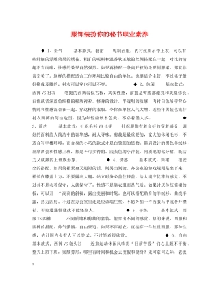 服饰装扮你的秘书职业素养 