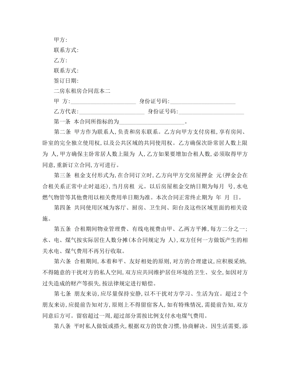 二房东租房合同下载_第2页