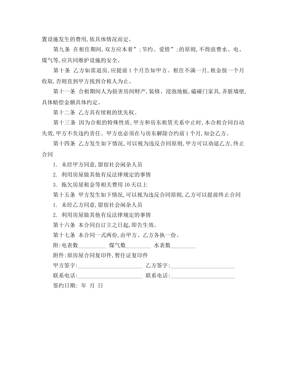 二房东租房合同下载_第3页