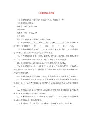 二房东租房合同下载