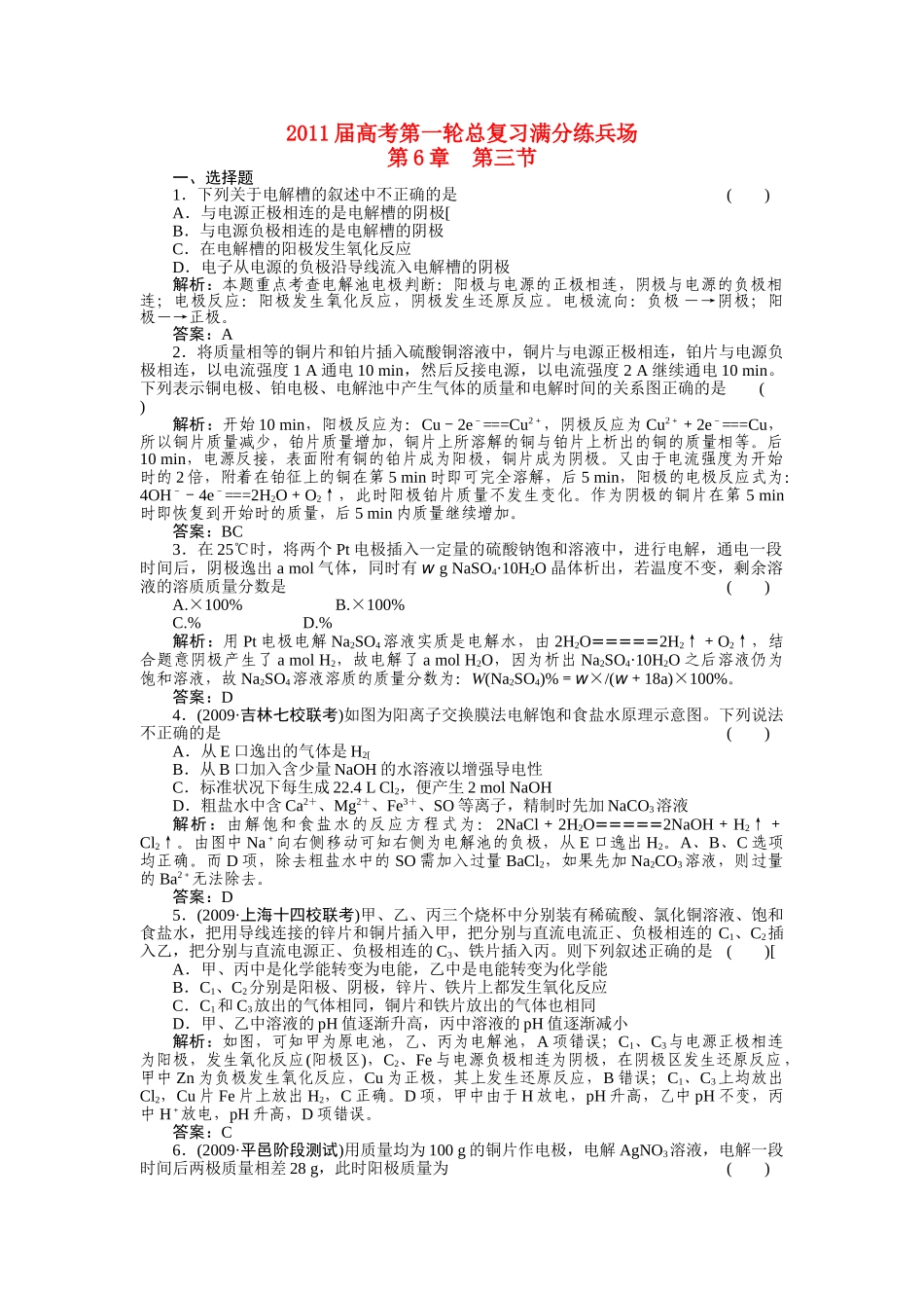 高考化学第一轮总复习 第6章 第三节练习 _第1页