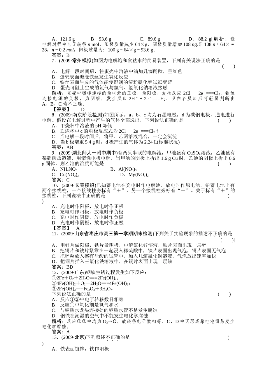 高考化学第一轮总复习 第6章 第三节练习 _第2页