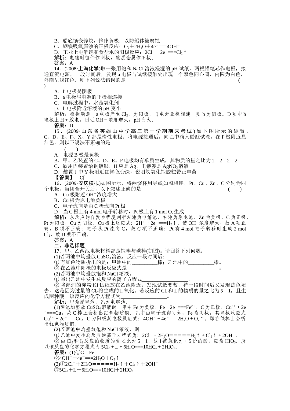 高考化学第一轮总复习 第6章 第三节练习 _第3页