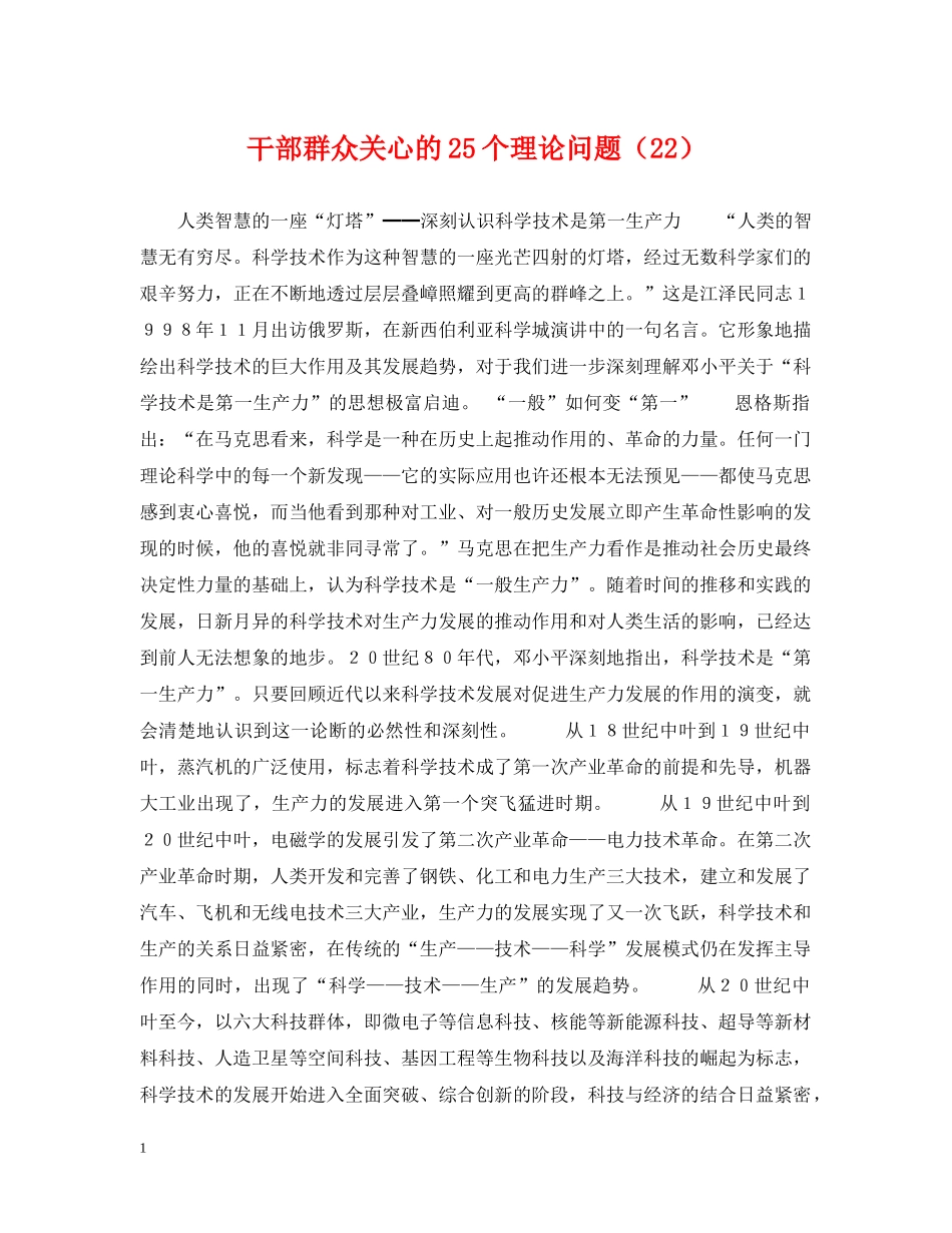干部群众关心的25个理论问题（22） _第1页