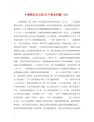 干部群众关心的25个理论问题（22） 