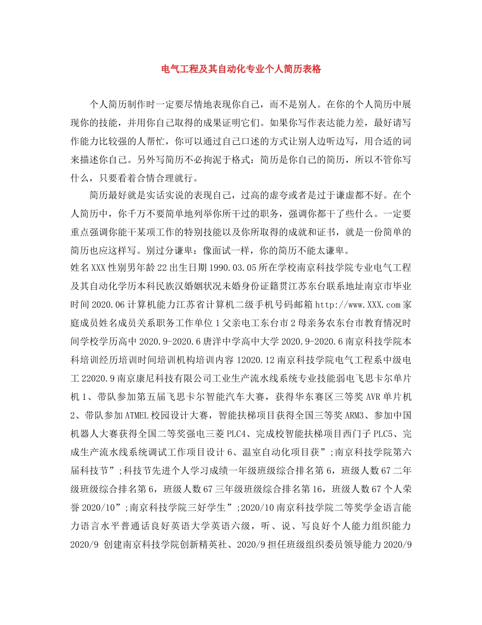 电气工程及其自动化专业个人简历表格 _第1页