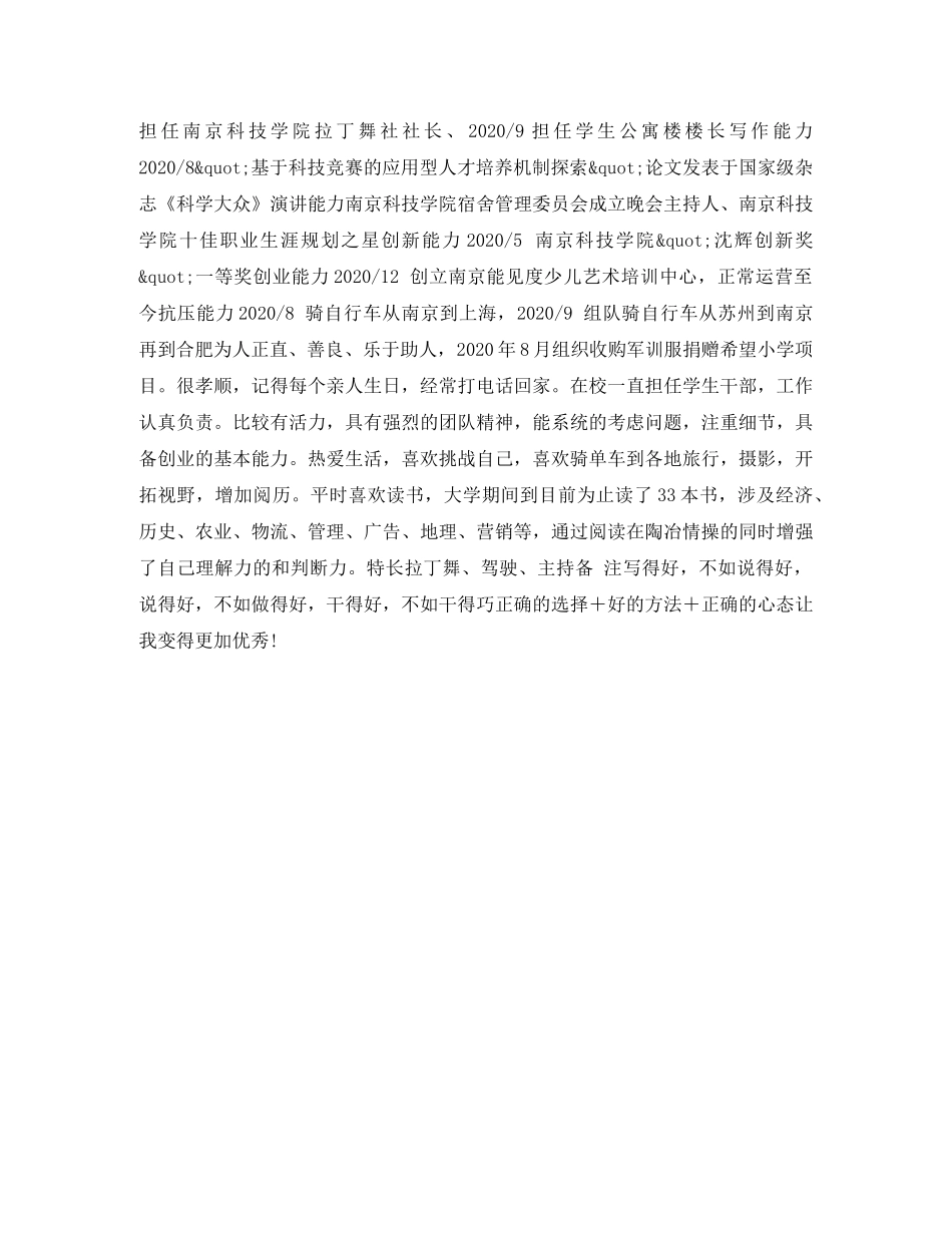 电气工程及其自动化专业个人简历表格 _第2页