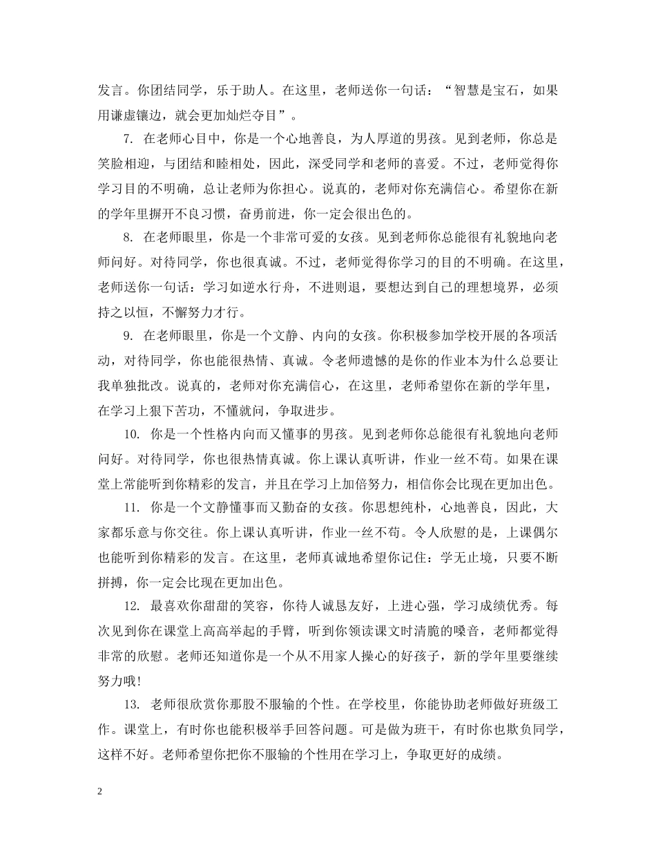二年级学生学籍评语_第2页