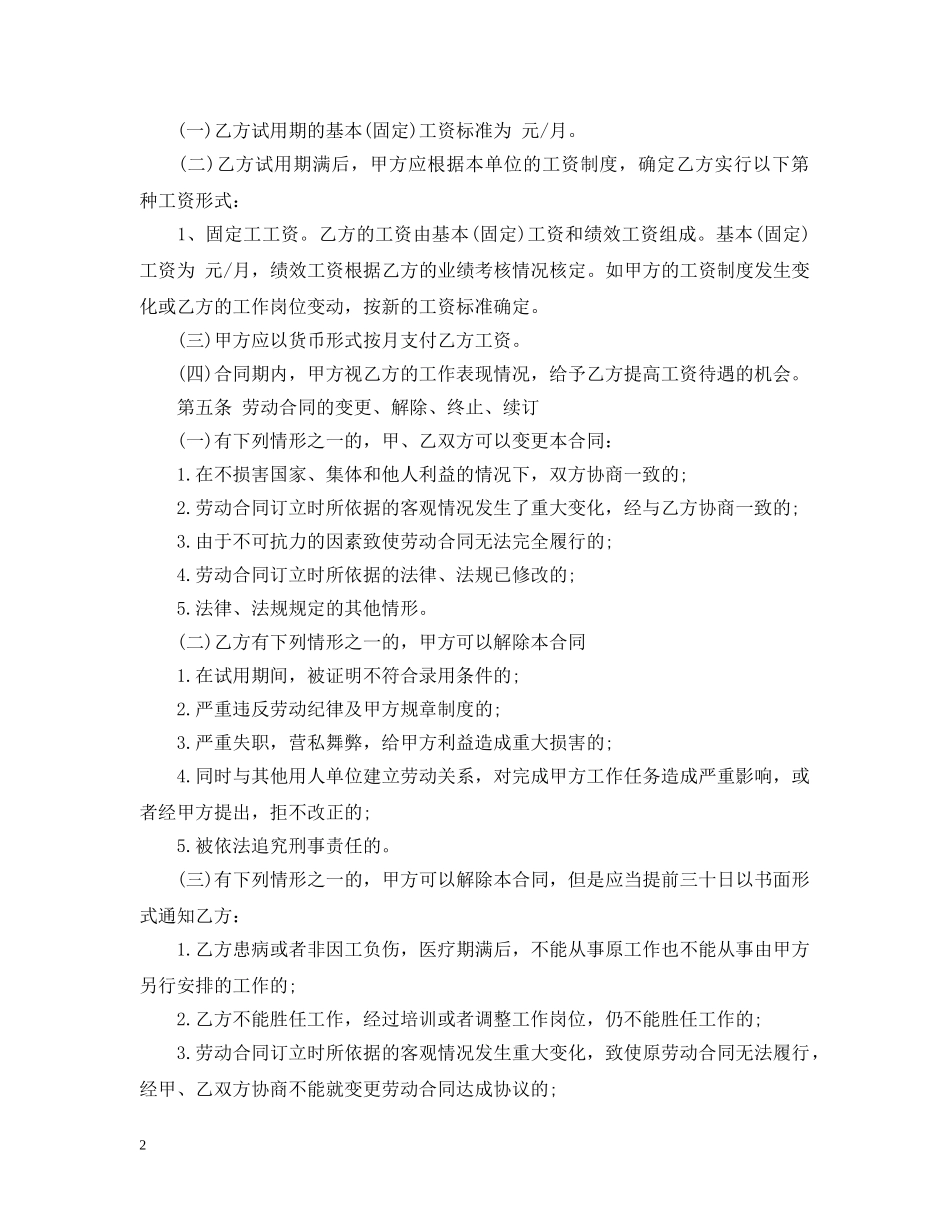 服务员合同范本 _第2页