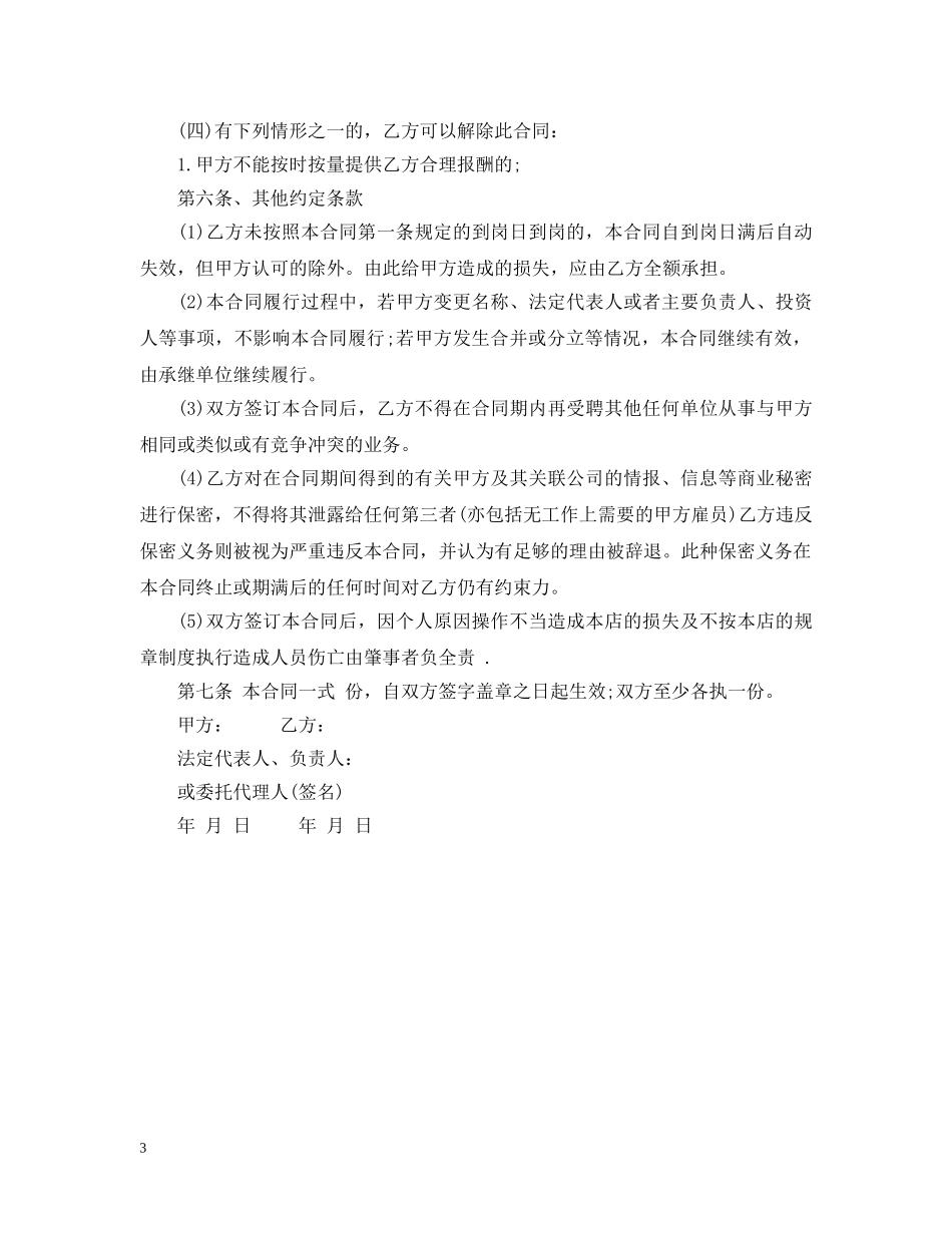 服务员合同范本 _第3页