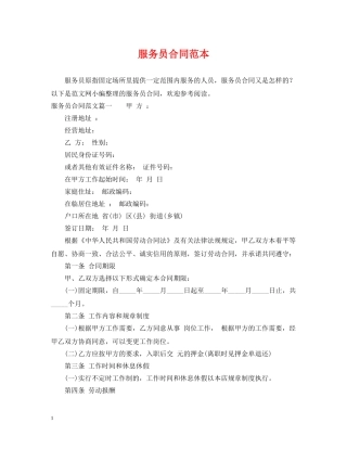 服务员合同范本 