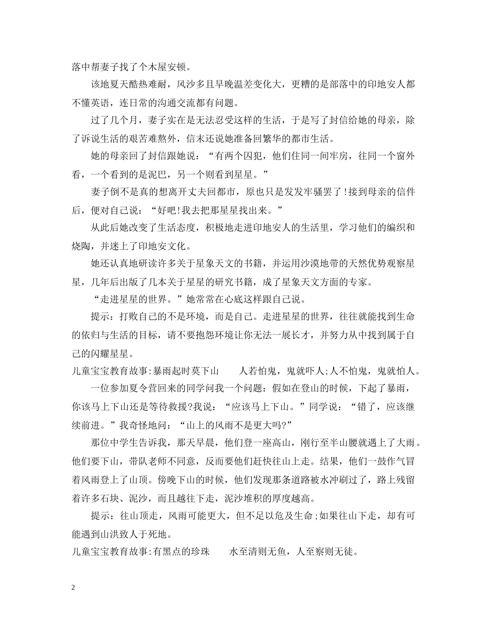 儿童宝宝教育故事推荐_第2页