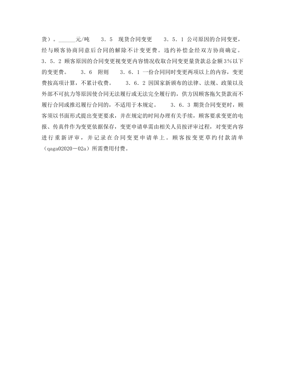 钢铁供货合同 _第2页