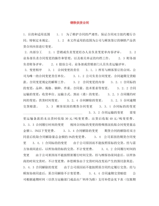 钢铁供货合同 