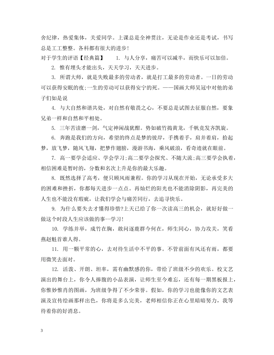 对于学生的评语 _第3页