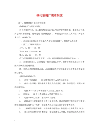 钢化玻璃厂规章制度 