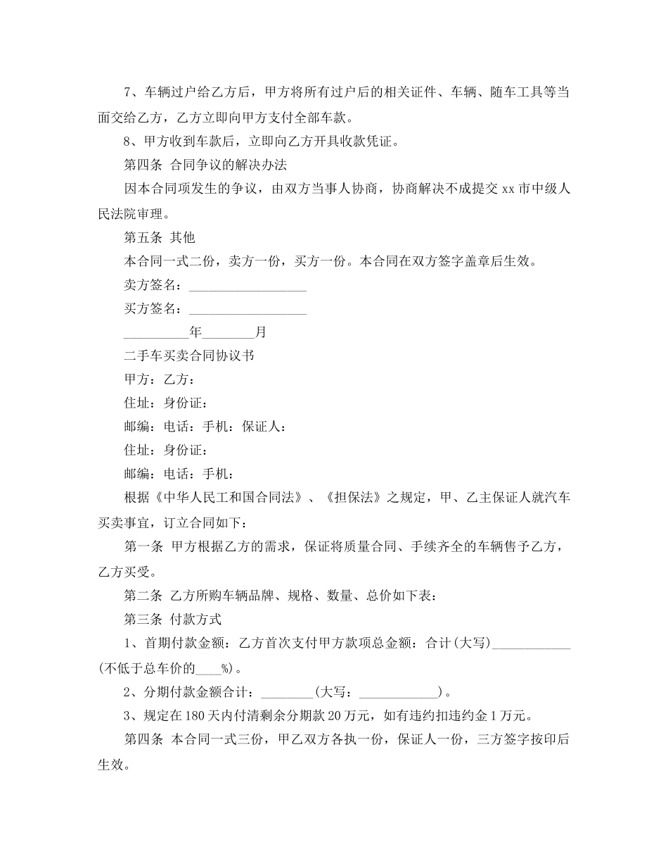 二手车买卖合同样本新版_第2页