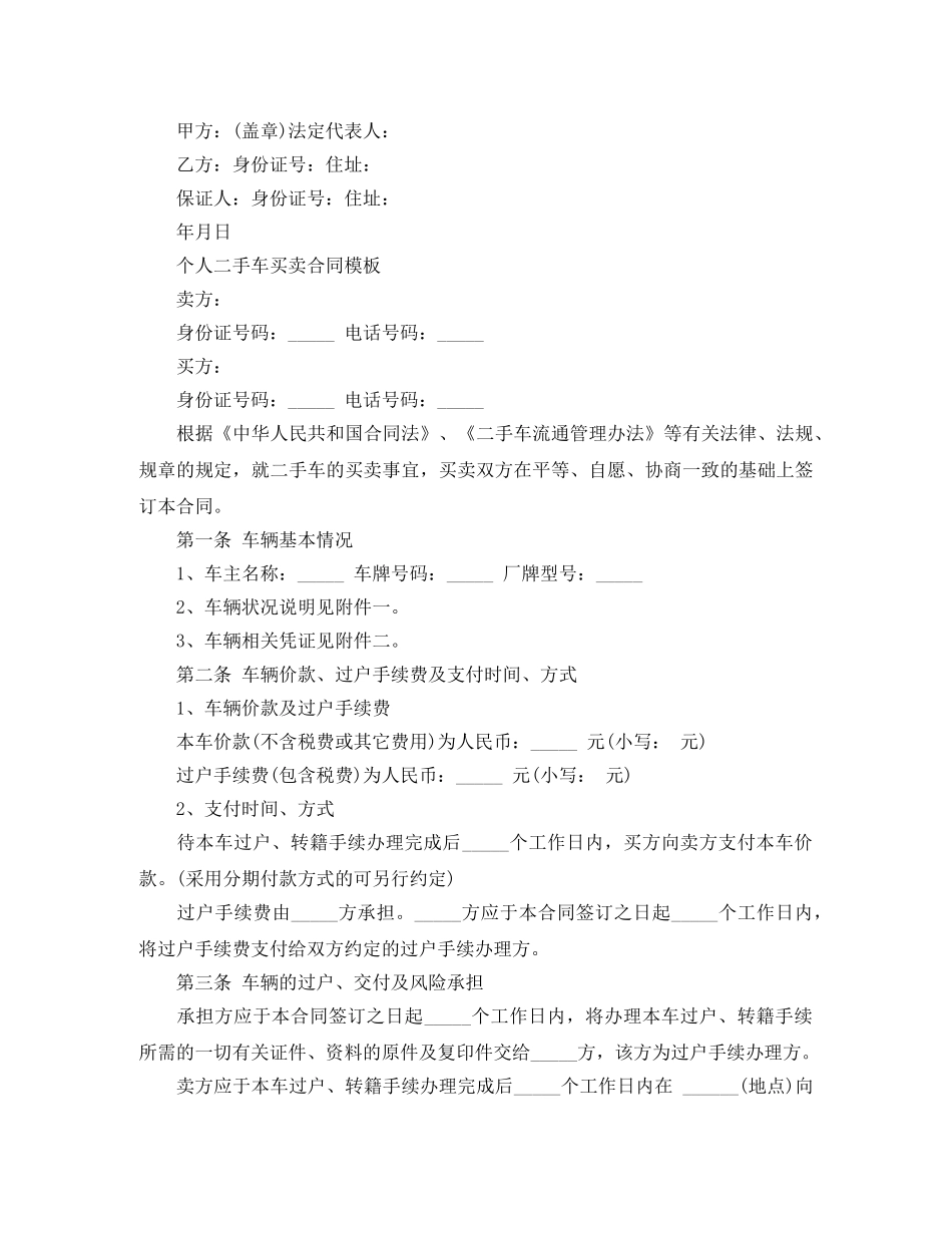 二手车买卖合同样本新版_第3页