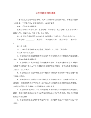 二手车买卖合同样本新版