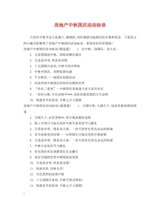 房地产中秋国庆活动标语 