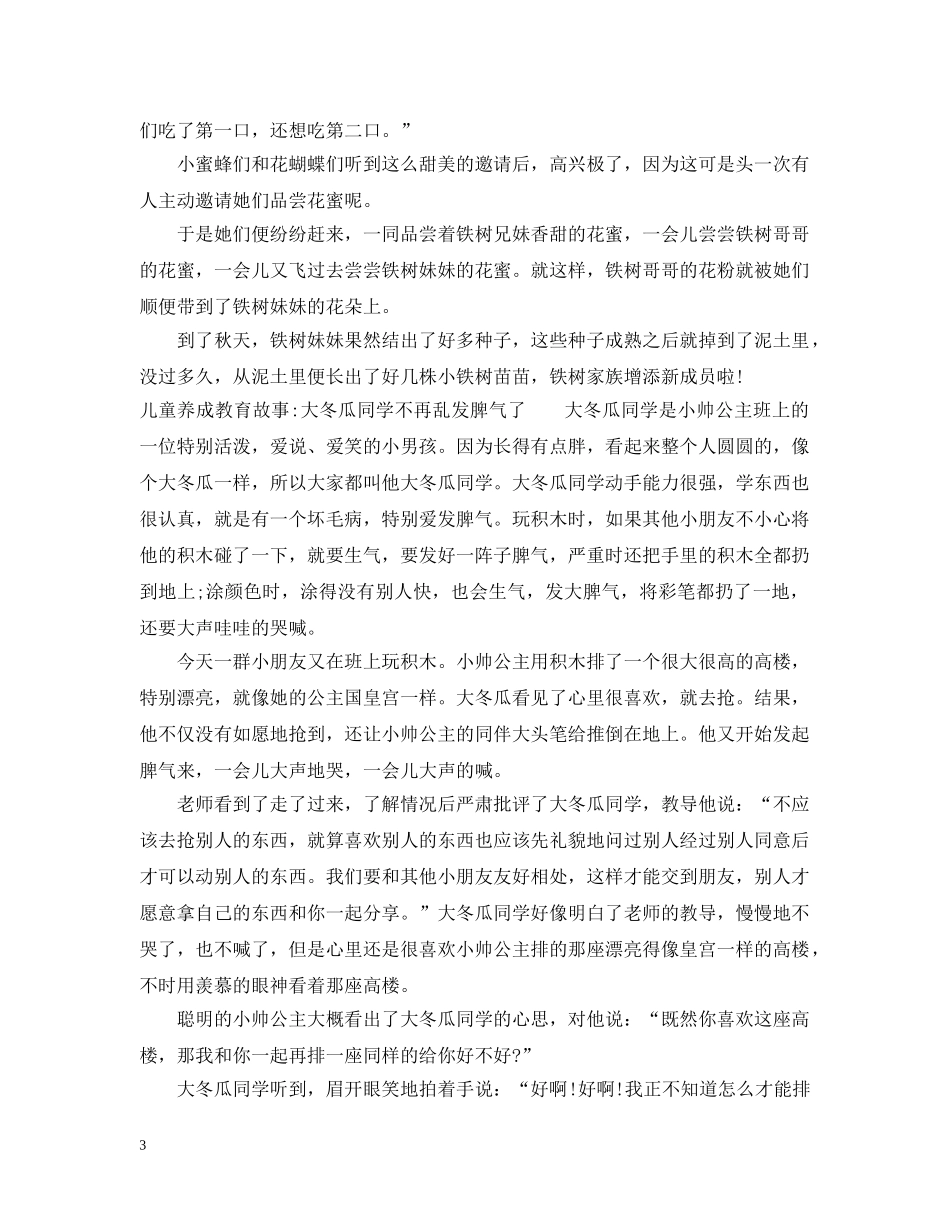 儿童养成教育故事_第3页