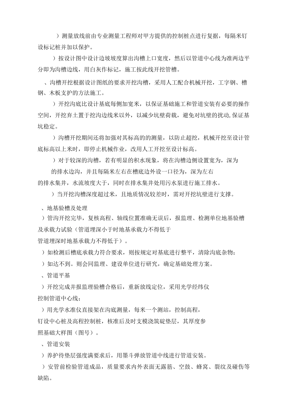 钢筋混凝土排水管施工技术方案_第2页