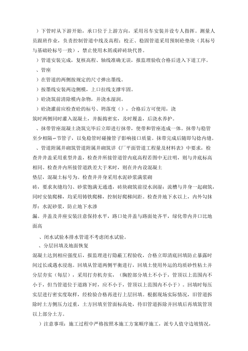 钢筋混凝土排水管施工技术方案_第3页