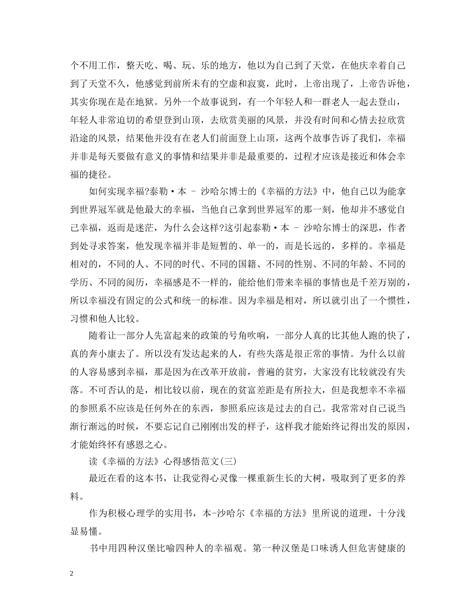 读《幸福的方法》心得感悟范文 _第2页