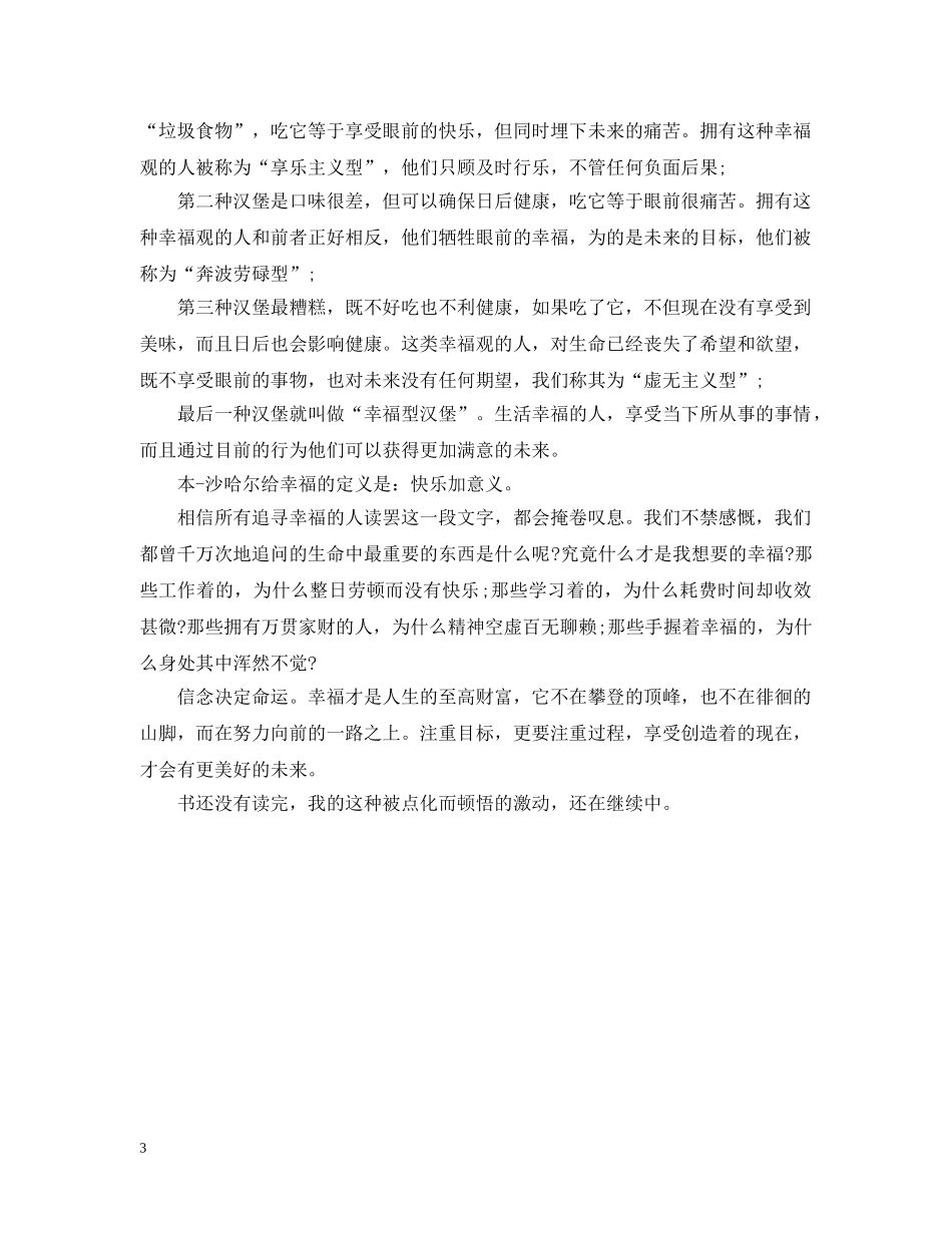 读《幸福的方法》心得感悟范文 _第3页