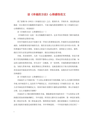 读《幸福的方法》心得感悟范文 