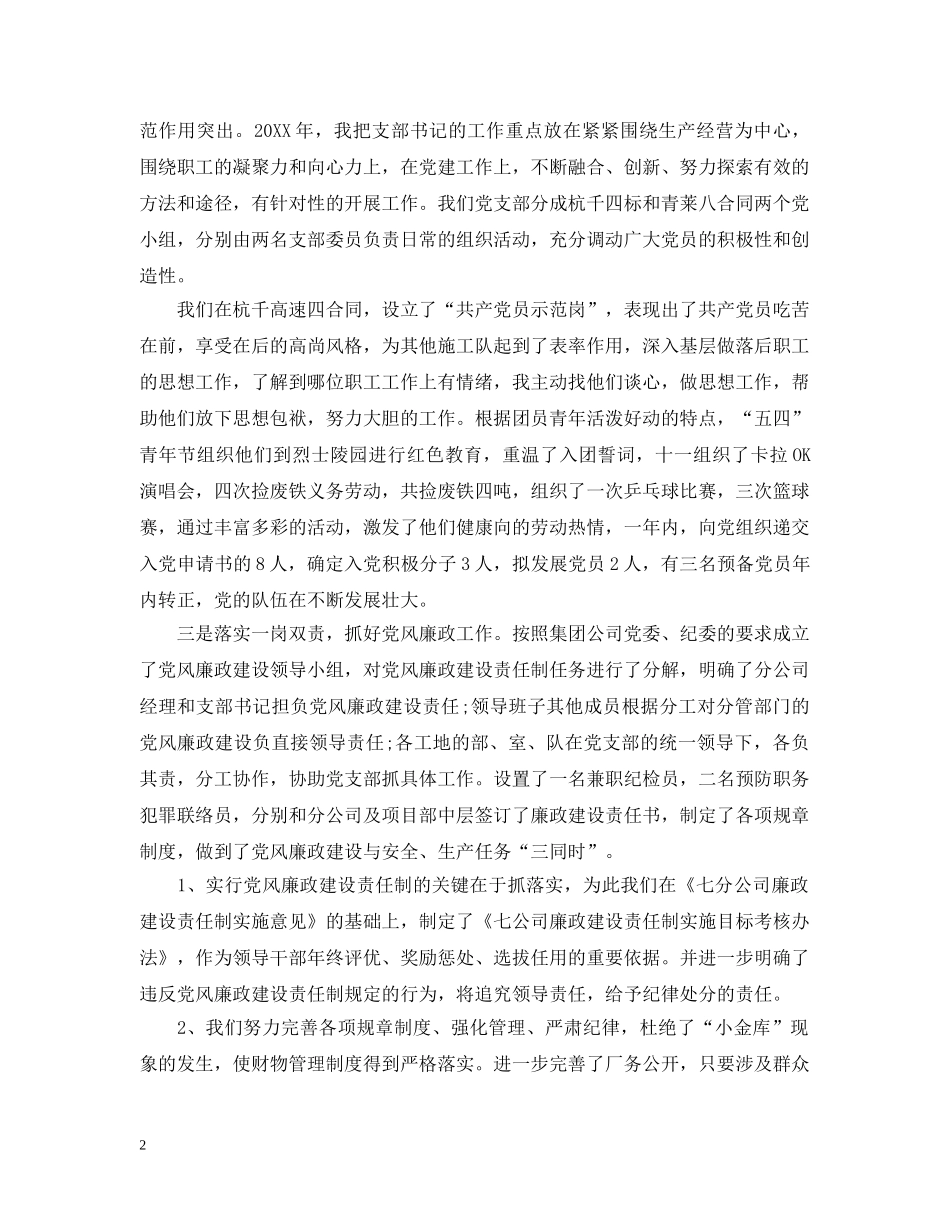 党支部书记的评价表_第2页