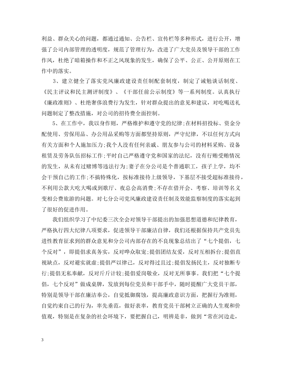 党支部书记的评价表_第3页