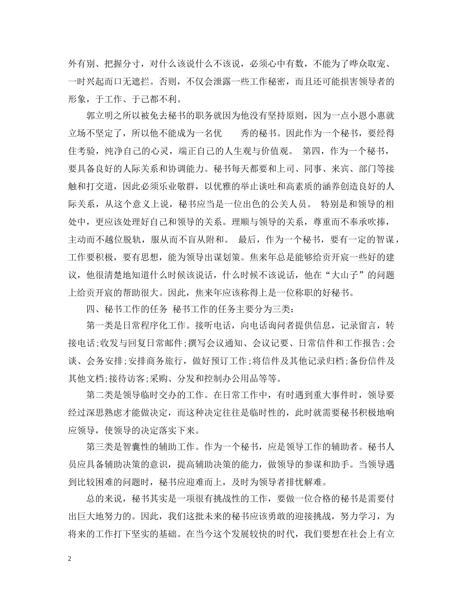 对秘书和文秘的理解 _第2页