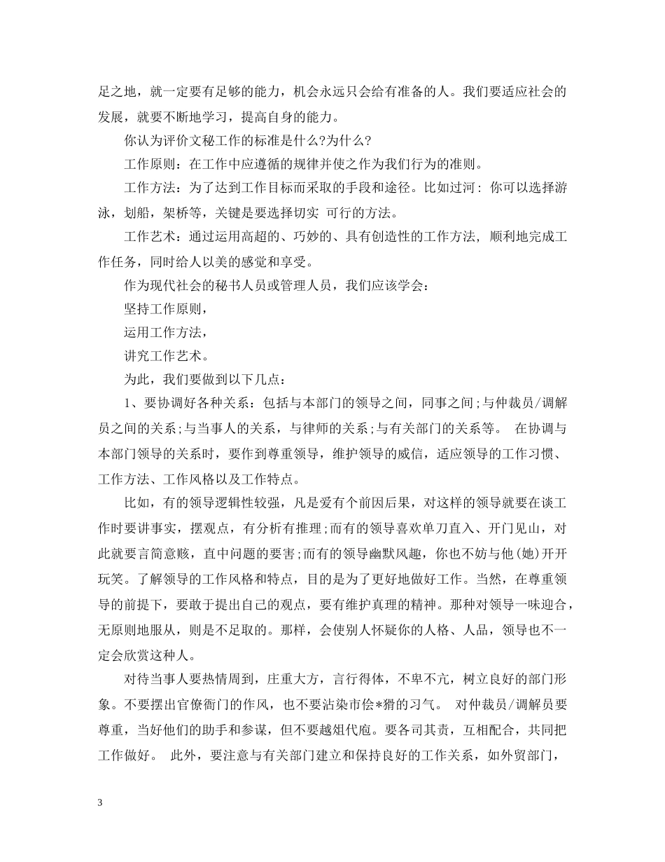 对秘书和文秘的理解 _第3页