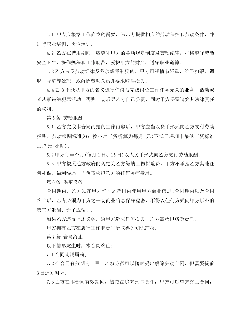 非全日制劳动合同（兼职合同）范本 _第2页